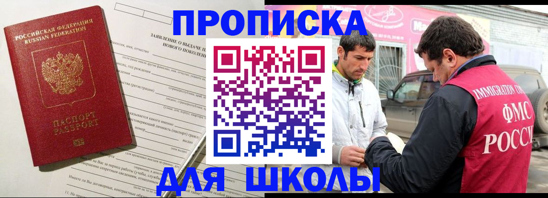 прописка для школы в Киреевске
