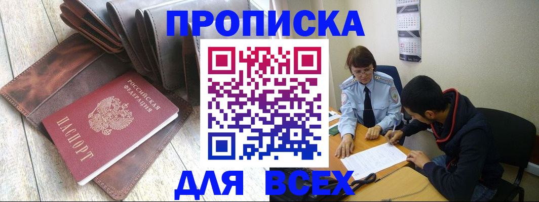прописка для работы в Киреевске